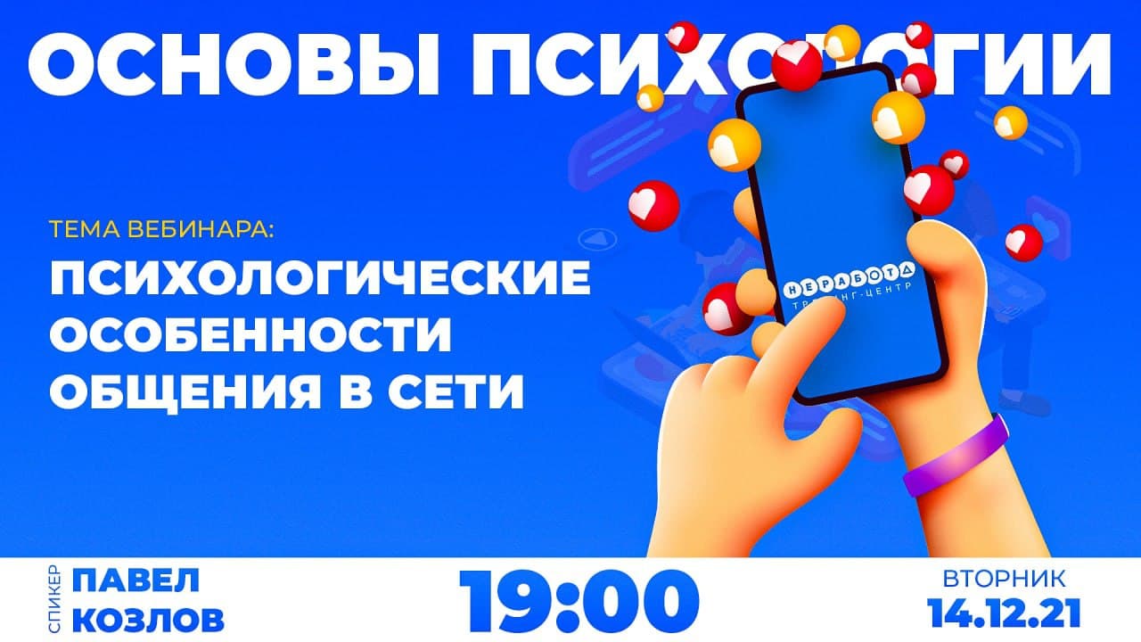 МАСТЕР-КЛАСС | 14.12.2021 В 19:00 МСК