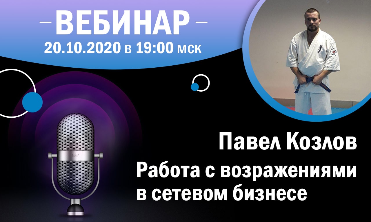 Вебинар | 20.10.2020 в 18:00 мск