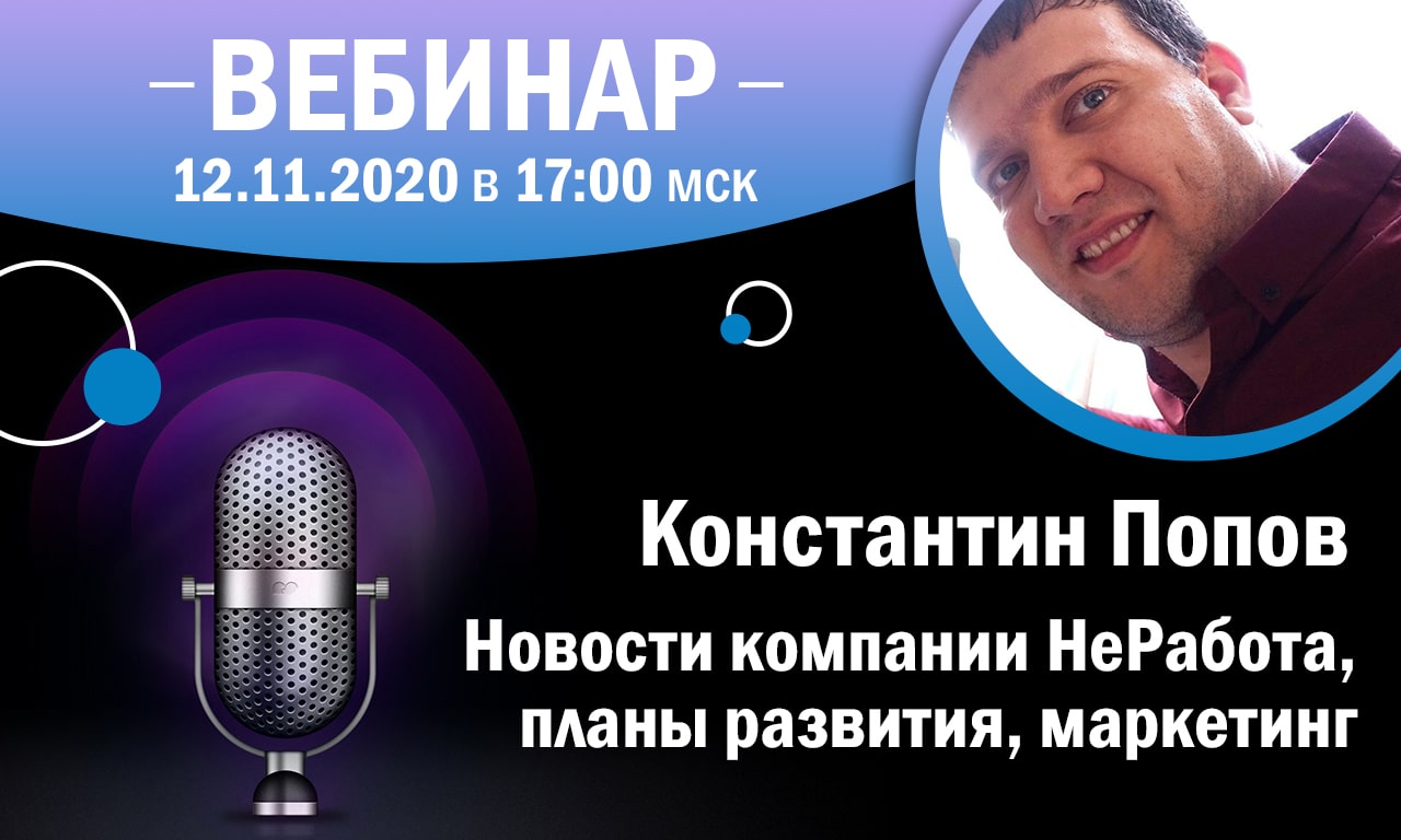 Вебинар | 12.11.2020 в 17:00 мск