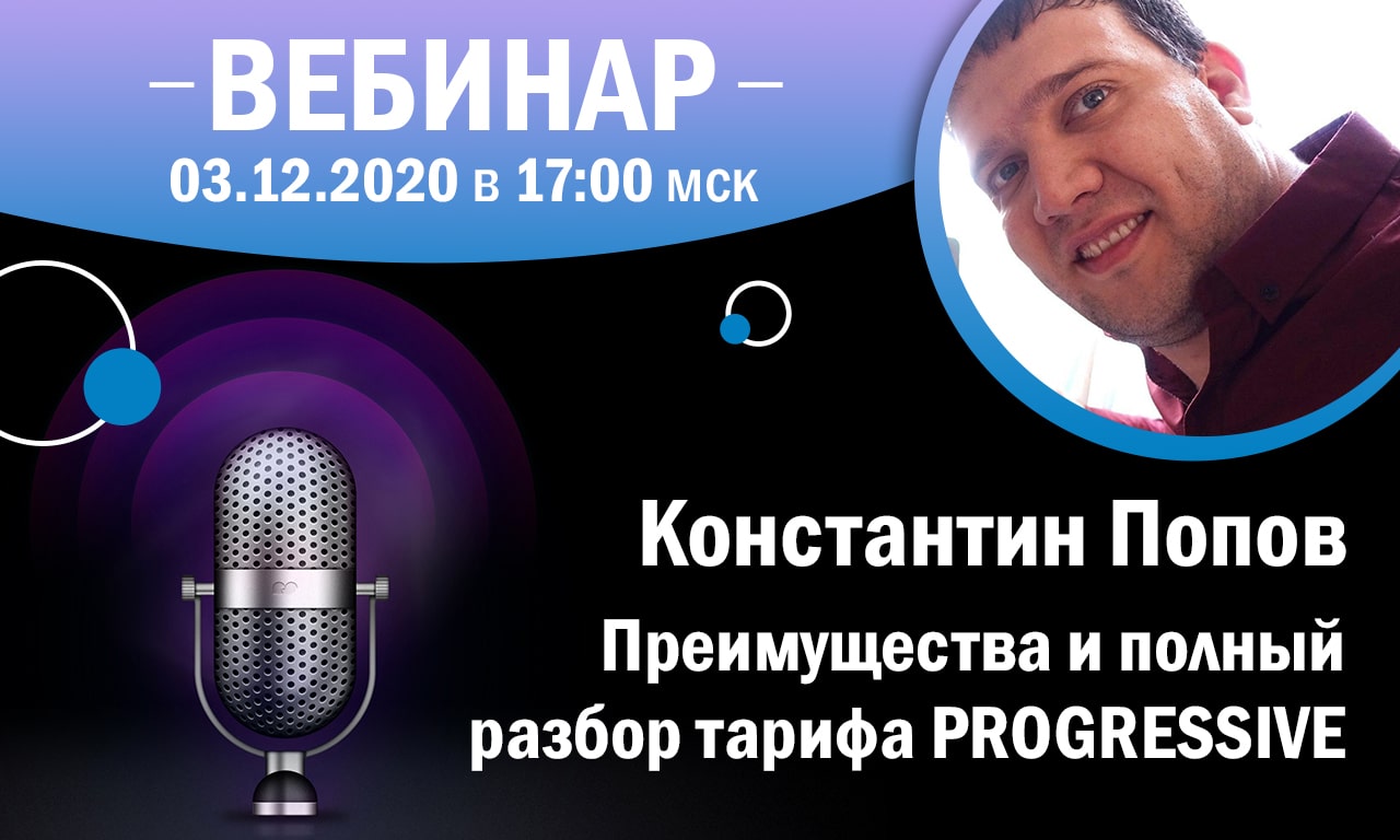 Вебинар | 03.12.2020 в 17:00 мск