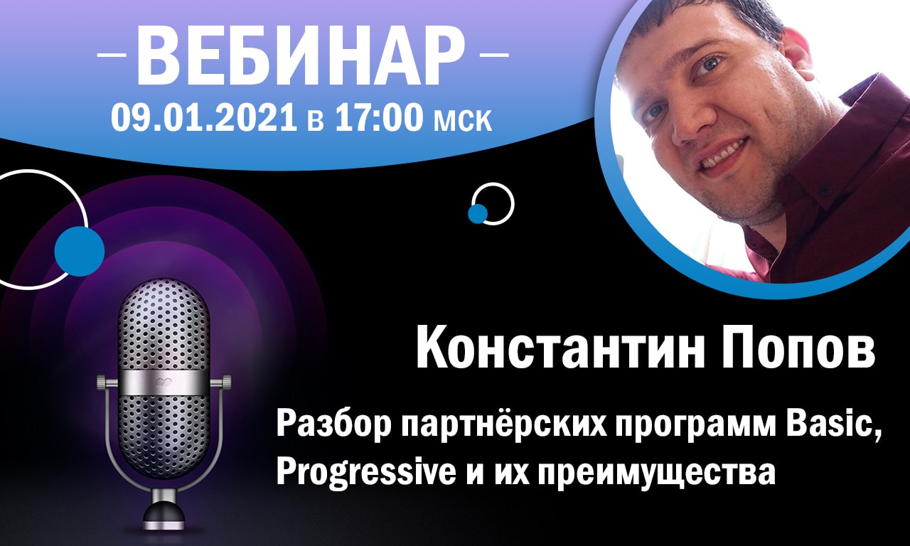 Вебинар | 09.01.2021 в 17:00 мск